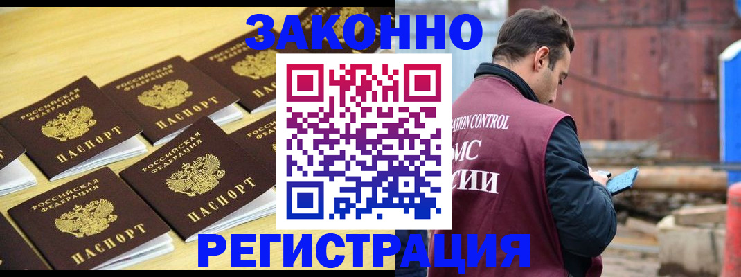 прописка штамп в Реутове