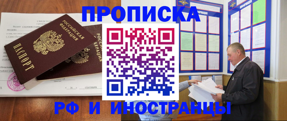 прописка ребенка в Реутове