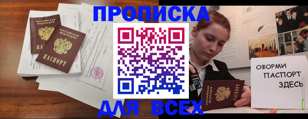 прописка в квартире в Реутове