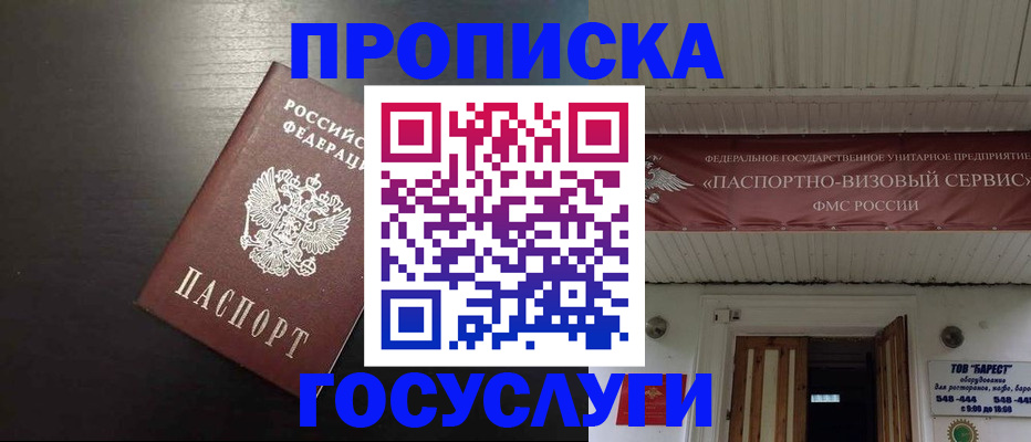 прописка иностранных граждан в Реутове