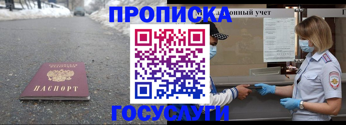 прописка гарантия в Реутове